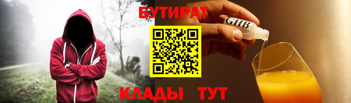 Бутират бутик Коркино