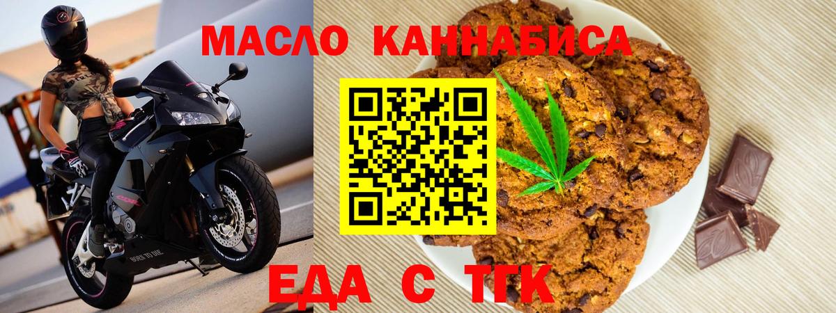 Еда ТГК конопля  Вход с VPN  Коркино 