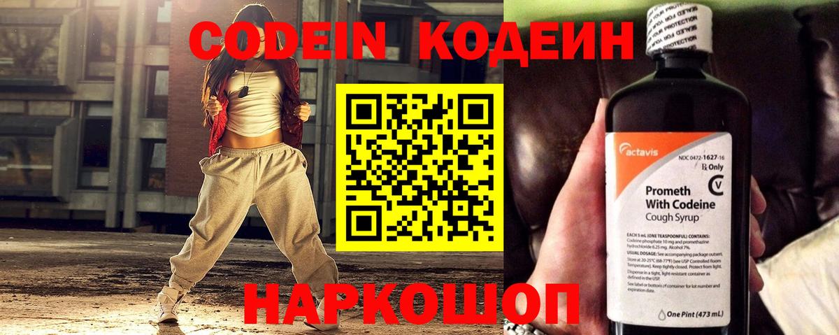 Codein Purple Drank  Вход с VPN  Кодеиновый сироп Lean напиток Lean (лин)  Коркино 